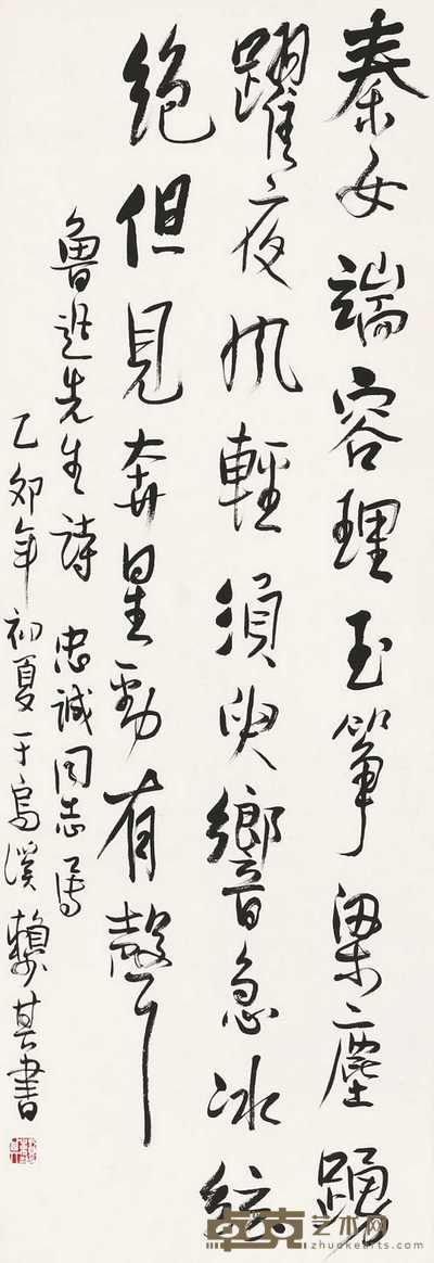 赖少其 书法 立轴 100×34cm